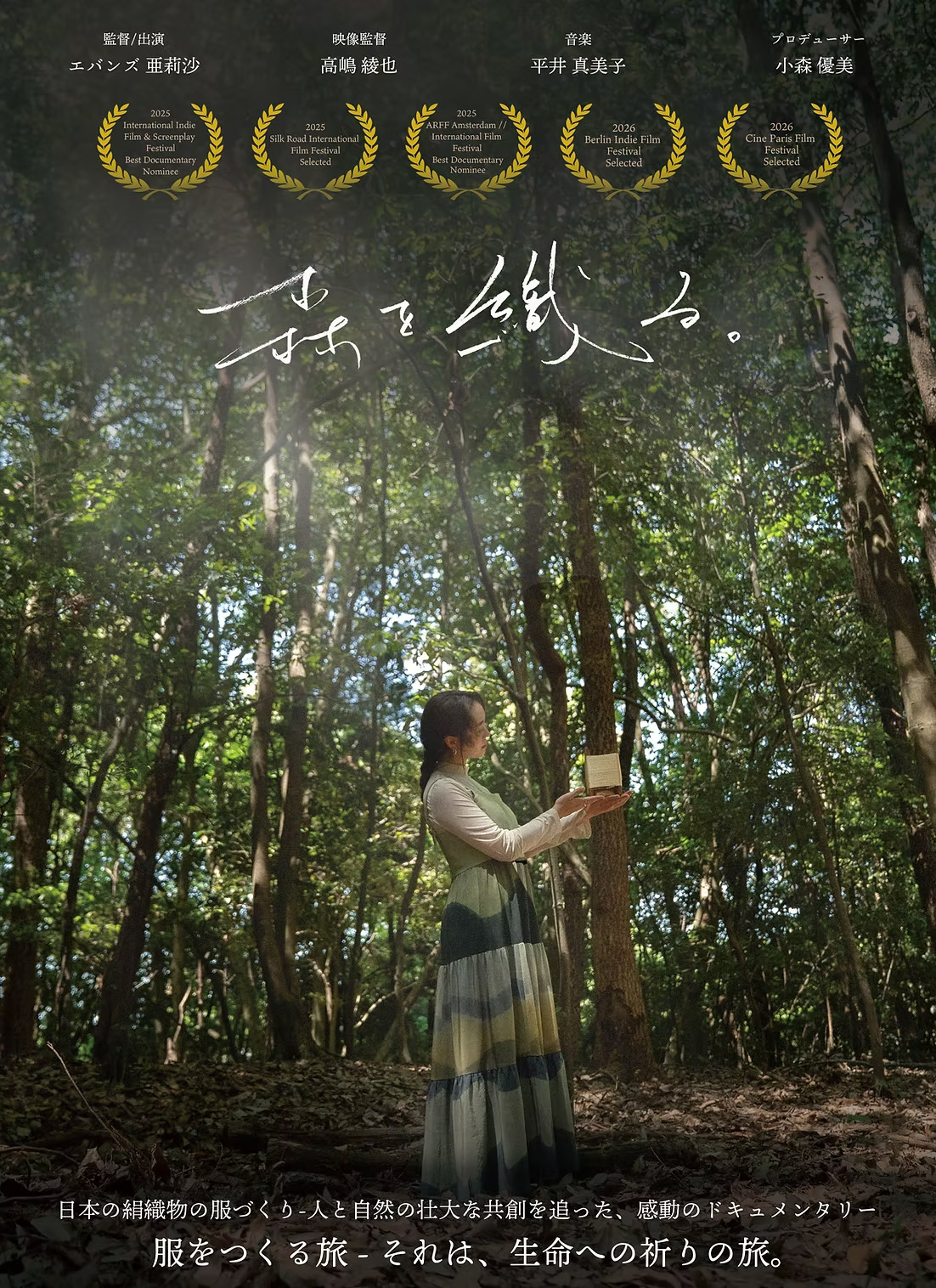 10/4(日)上映会「森を織る。」＠木更津金田体感型モデルハウス