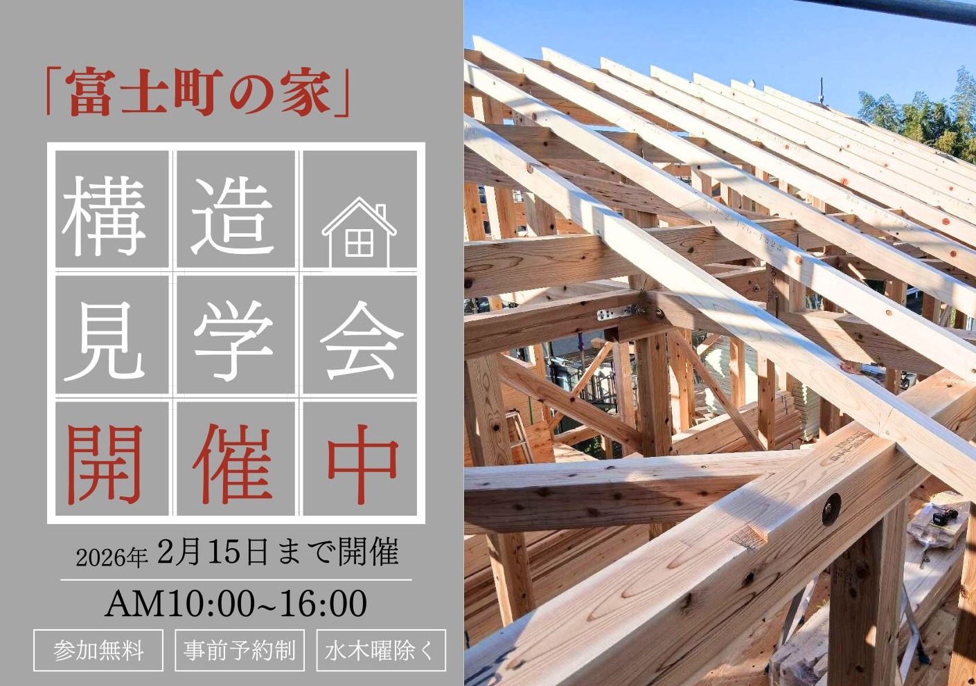 エアサイクルの家　現場見学会＠東京都西東京市